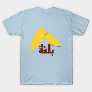 Moroccan Traditional Slippers - Belgha T-Shirt
